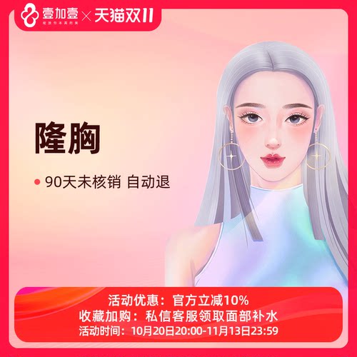 壹加壹整形隆胸手术假体自体脂肪填充丰胸定制胸部整形手术