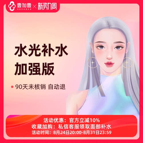 壹加壹整形 水光补水美白嫩肤补水保湿单次套餐亮颜淡化皱纹