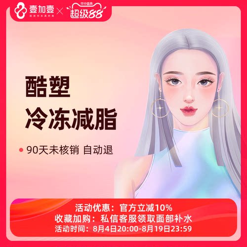 壹加壹整形 酷塑冷冻减脂瘦腰腹肚子瘦腿减肥塑形医美瘦身非手术