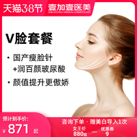 壹加壹整形美容 微整形v脸套餐 国产瘦脸针100U加润百颜玻尿酸1ML