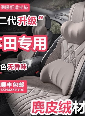 本田雅阁URVU新座椅套冠道XRV思域麂皮绒汽车坐垫皓影CRV冬款座套