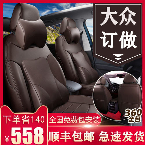 大众专用真皮座套四季舒适座椅套