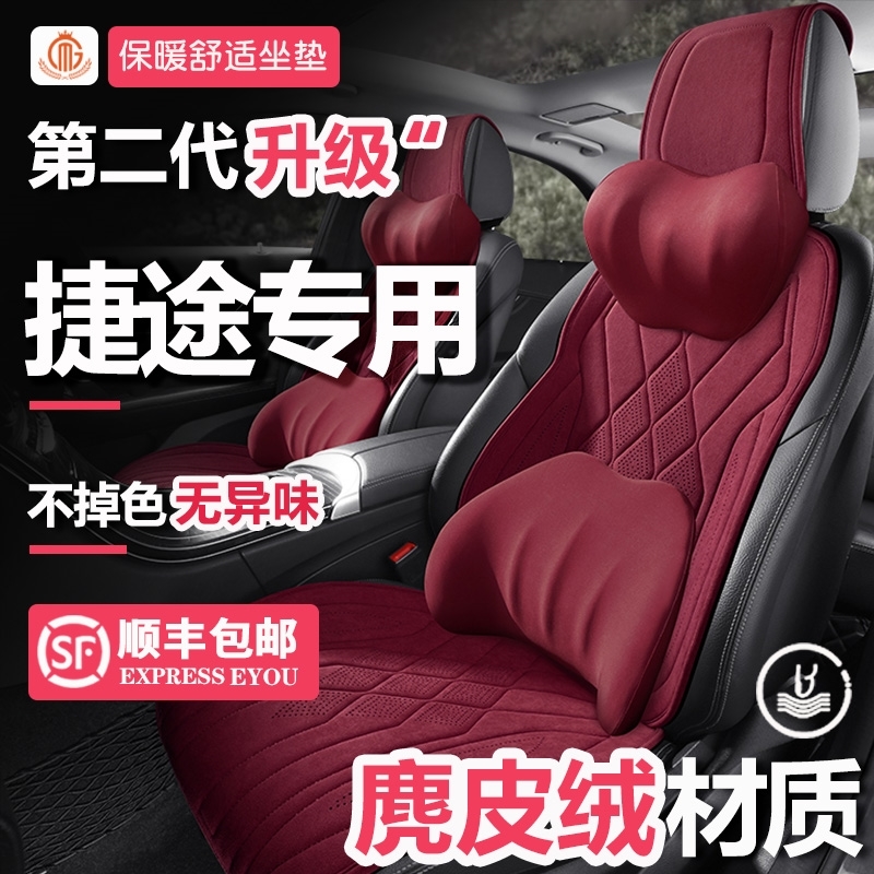 捷途X70 PlusX70coupe/X90座椅套X95/X70S冬季麂皮绒汽车坐垫座套