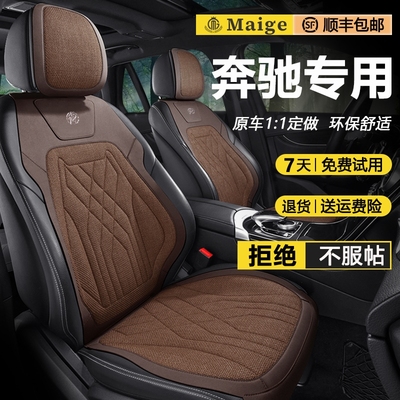 奔驰glc260汽车新亚麻坐垫glc300专用座套gle350gle450座椅套2024