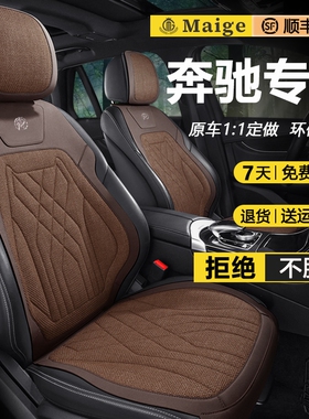 奔驰C260L新亚麻座套GLE450新S450四季通用座椅套GLC300L汽车坐垫