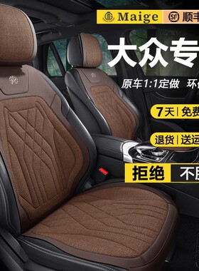大众id4crozz汽车新亚麻坐垫id4x朗逸透气座套途观宝来冬季座椅套