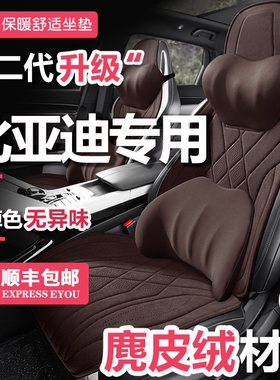 比亚迪宋pro骁云版座套秦plusDMIEV冬款汽车坐垫元PLUS麂皮绒座垫
