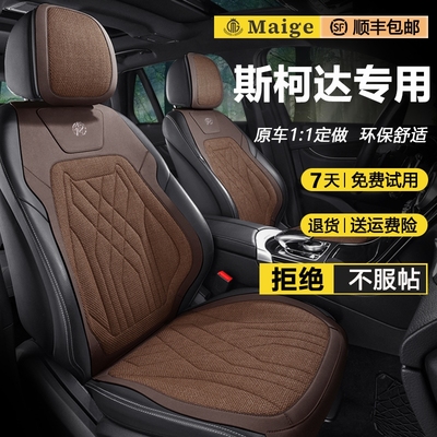 斯柯达明锐柯米克专用汽车新亚麻坐垫柯珞克座套速派昕锐座椅套新