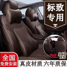 东风308标致408标志301座套508坐垫全包3008真皮专用2024款座椅套
