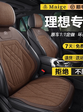 理想oneL9炫界轩度C3汽车新亚麻坐垫小鹏P7座椅套凯翼极氪001座套