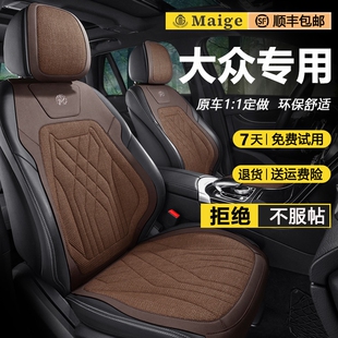 大众探岳polo座椅套途观l宝来id3汽车新亚麻坐垫迈腾朗逸plus座套