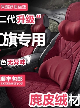 红旗欧蓝德plus/HS3/H7汽车坐垫H9冬款座椅套HS9/H5HS5麂皮绒座套