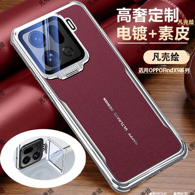 适用OPPOFindX9Pro手机壳新款镜头全包隐形支架高档素皮findx9防摔高级感电镀硅胶保护套简约网红时尚商务男