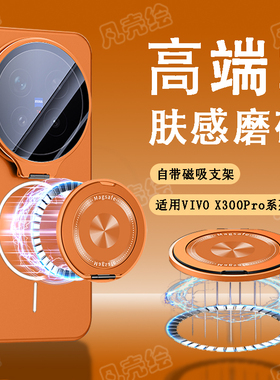 适用vivoX300Pro手机壳新款镜头全包背屏防摔x200ultra旋转拆卸磁吸双支架x200s超薄磨砂高级感高端保护套pro