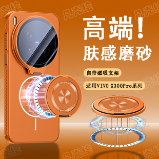 适用vivoX300Pro手机壳新款 镜头全包背屏防摔x200ultra旋转拆卸磁吸双支架x200s超薄磨砂高级感高端保护套pro