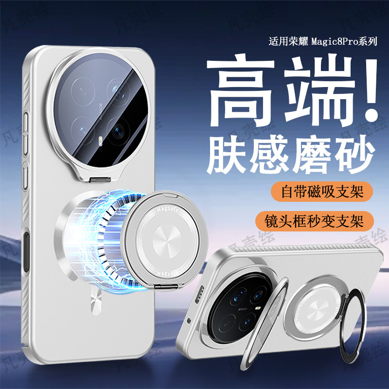 适用荣耀Magic8Pro手机壳新款镜头全包背屏防摔旋转可拆卸磁吸双支架魔术magic8超薄磨砂高级感高端保护套男p