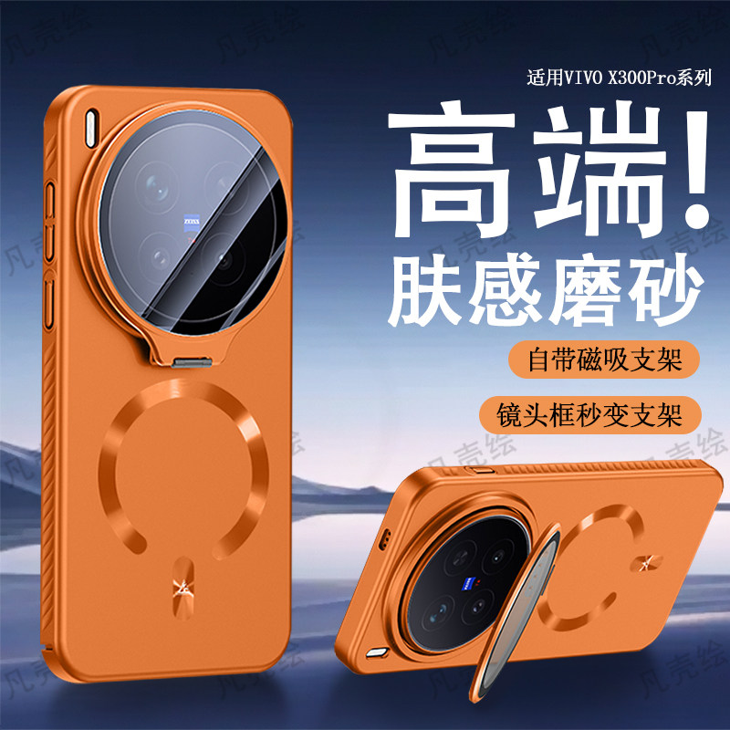 适用vivoX300Pro手机壳新款镜头全包隐形支架x200s超薄磨砂磁吸x200ultra高级感高档质感男保护套简约x200pro