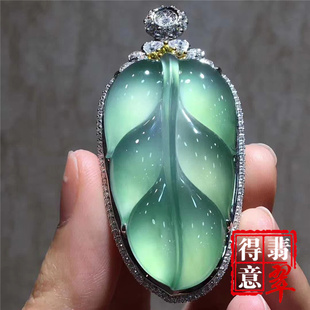 得意翡翠天然冰种翡翠叶子吊坠挂件高冰纯净色美白金镶钻保真带证