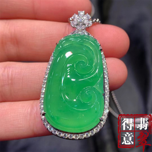 得意珠宝 天然冰种阳绿翡翠如意吊坠挂件甜绿冰透保真带证书