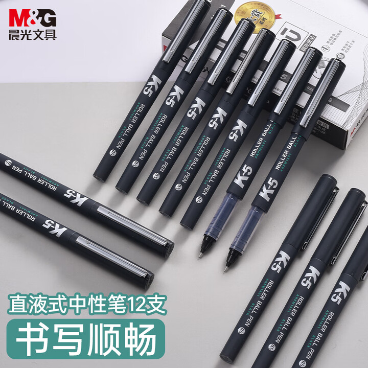 晨光优品大赏K5速干直液式中性笔