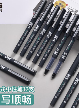 晨光优品大赏K5速干直液式墨囊走珠笔ARPM1601全针管0.5黑中性笔