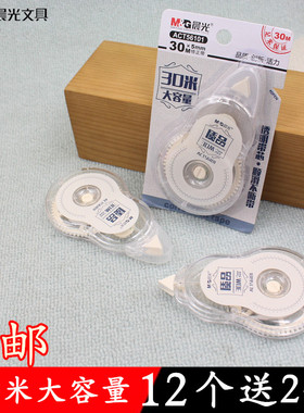 晨光文具30m米大容量ACT56101质品改正带涂改带学生透明带修正带