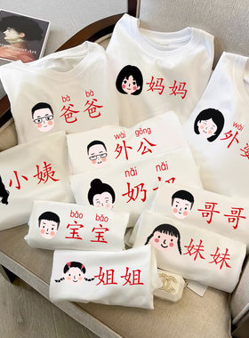 全家福不一样的亲子装