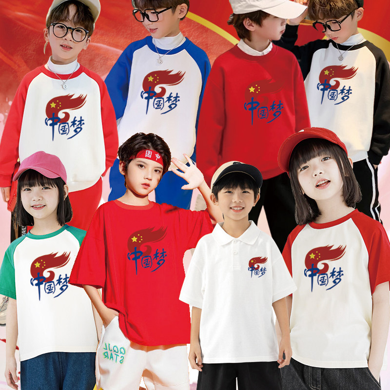 中国梦男女儿童上衣幼儿园园服定制小学生运动会班服国庆表演服装