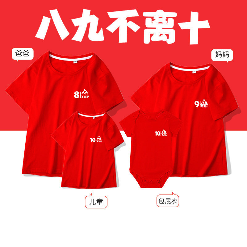 八九不离十亲子装母女夏款t恤纯棉情侣装全家装一家三口家庭装潮