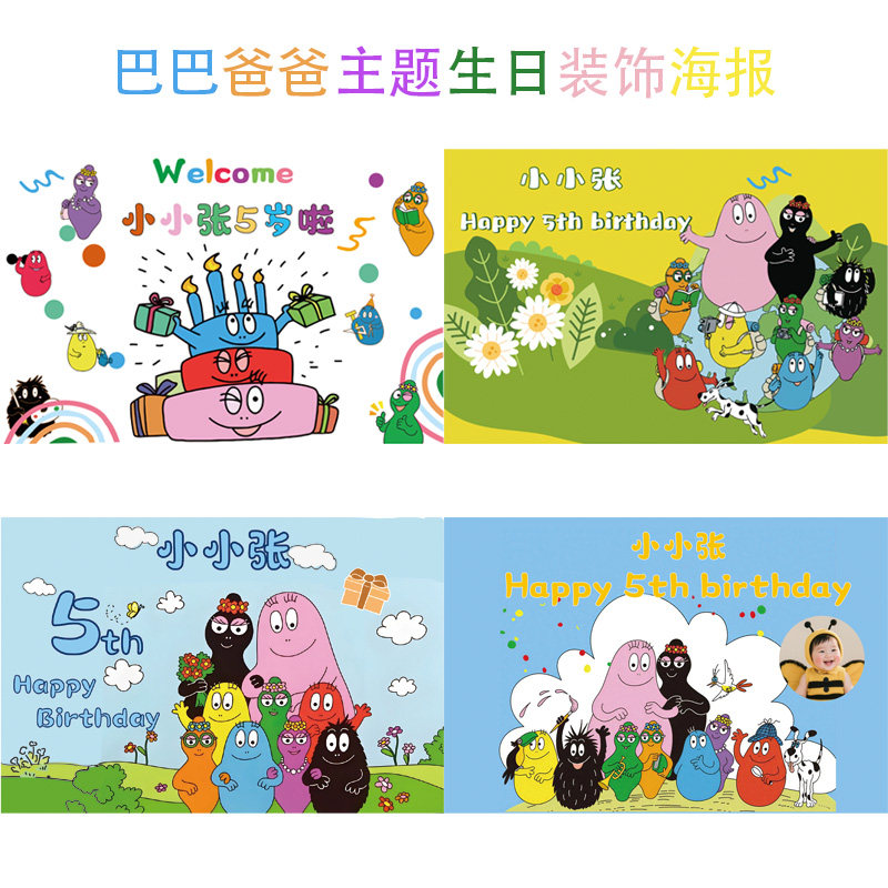 宝宝巴巴爸爸生日周岁百日桌面背景墙定制名字年龄生日帽派对装饰