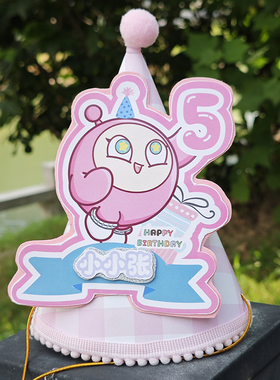 宝宝周岁生日蛋仔派对蛋小粉蓝绿黄可定制名字生日帽装饰拍照背景