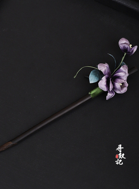 非遗手工紫玫瑰蚕丝绒花发簪