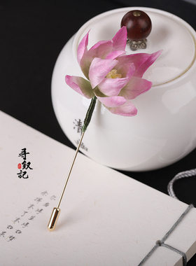 原创【荷花】蚕丝手工非遗绒花荷花簪子古风汉服盘发竹子花朵发簪