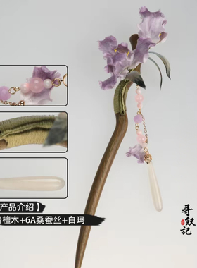 原创【紫霞仙子】非遗手工蚕丝绒花发簪高货品质时尚旗袍汉服头饰