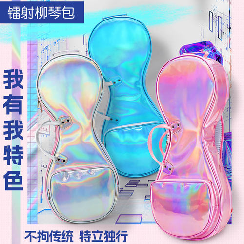 艺美新款镭射时尚防摔幻彩琴袋