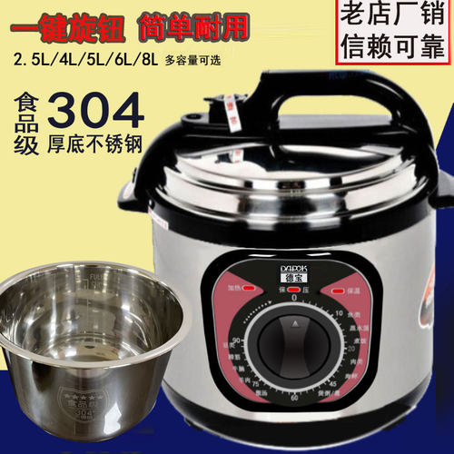 304食品级不锈钢电压力锅机械