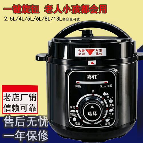 喜钰机械电压力锅家用智能定时