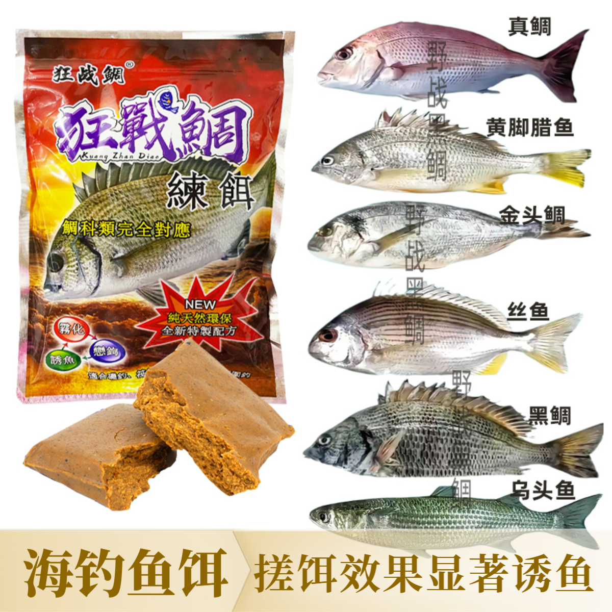 【开袋即用饵】黄脚腊鱼饵黑鲷乌头鱼泥猛鱼饵料便携搓饵海钓面饵