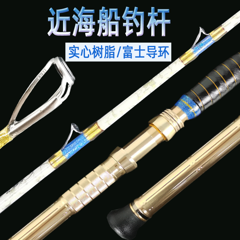 近海船钓竿电绞海钓杆路亚铁板竿