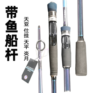 船钓竿带鱼杆FUJI导环天亚竿