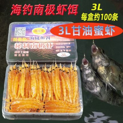 南极虾钓饵黄脚腊立鱼黑鲷饵料秘制南极虾饵筏钓矶钓海钓鱼饵饵料