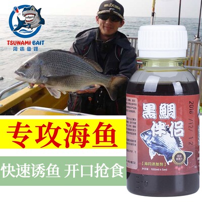 诱鱼剂钓饵秘制浸泡液浓腥味