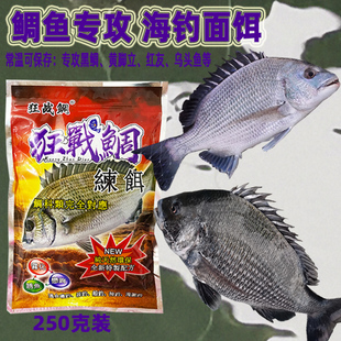海钓鱼饵黄脚立腊鱼黑鲷饵料船钓矶钓饵乌头鱼海鱼饵料海钓面饵