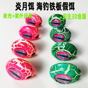 炎月饵假饵夜光发光炎月头钓组慢摇路亚饵荧光铁板配件带鱼仕挂头