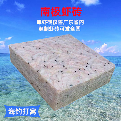 3L南极虾砖钓砖打窝砖