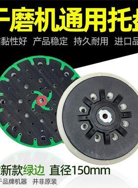 费斯托干磨盘5号干磨机托盘磨垫6寸磨头磨灰机配件电动磨盘自托盘