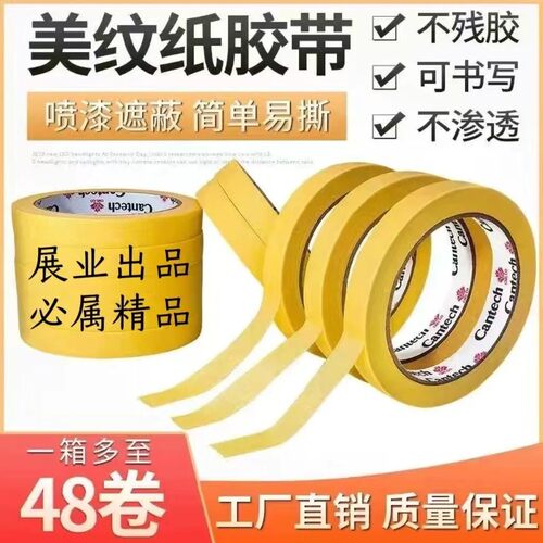 美纹纸胶带包邮正品枫叶汽车喷漆专用胶带保护自粘美术喷涂手撕