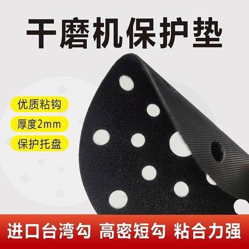 干磨机保护垫打磨机托盘缓冲垫干磨盘干磨机配件植绒粘盘