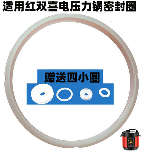 红双喜电压力锅皮圈密封圈