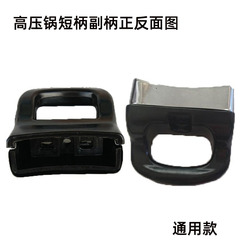 适用爱妻红双喜高压锅手柄通用小耳朵小把手万宝压力锅配件副短柄